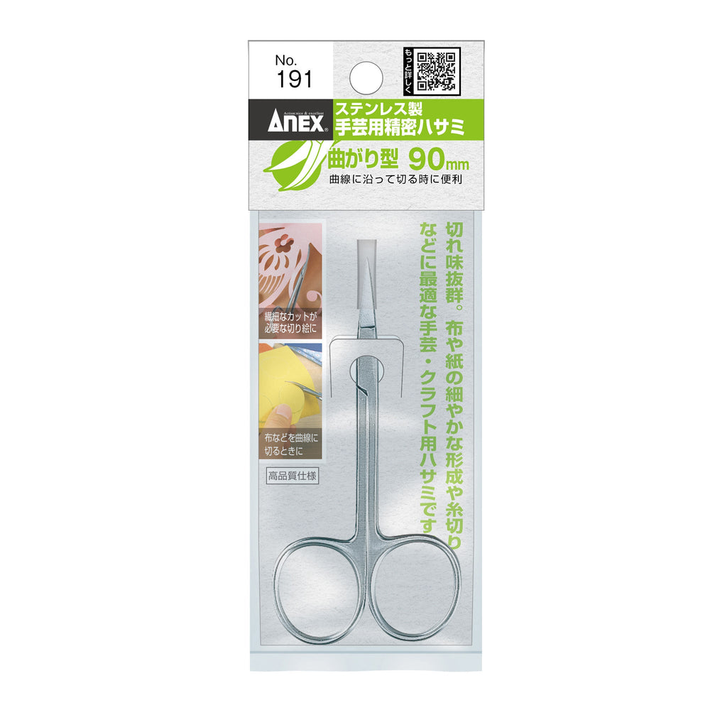 ANEX 191 Precision Craft Scissors Curved 90mm - MisakaZoo