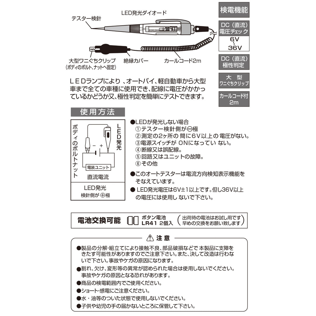 アネックス(Anex) 2036-A ペンシル型LEDオートテスター（コード付） - MisakaZoo