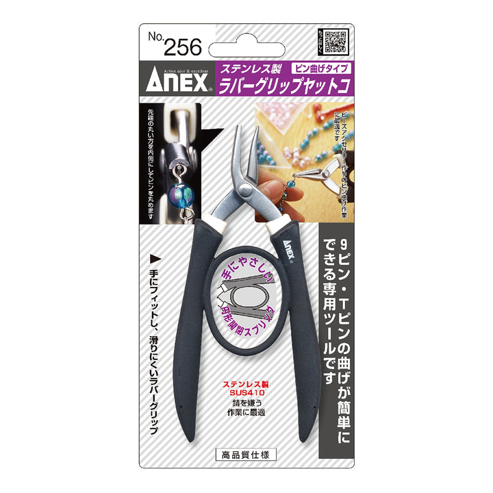 アネックス(Anex) 256 ステンレス製 ラバーグリップヤットコ ピン曲げタイプ135ｍｍ - MisakaZoo