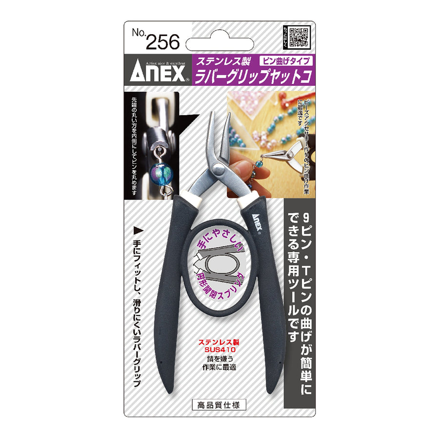 アネックス(Anex) 256 ステンレス製 ラバーグリップヤットコ ピン曲げタイプ135ｍｍ - MisakaZoo
