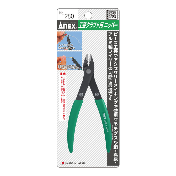 アネックス(Anex) 280 工芸用クラフトニッパー - MisakaZoo
