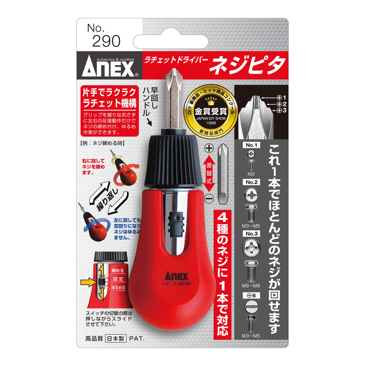 アネックス(Anex) 290 ネジピタラチェットドライバー - MisakaZoo
