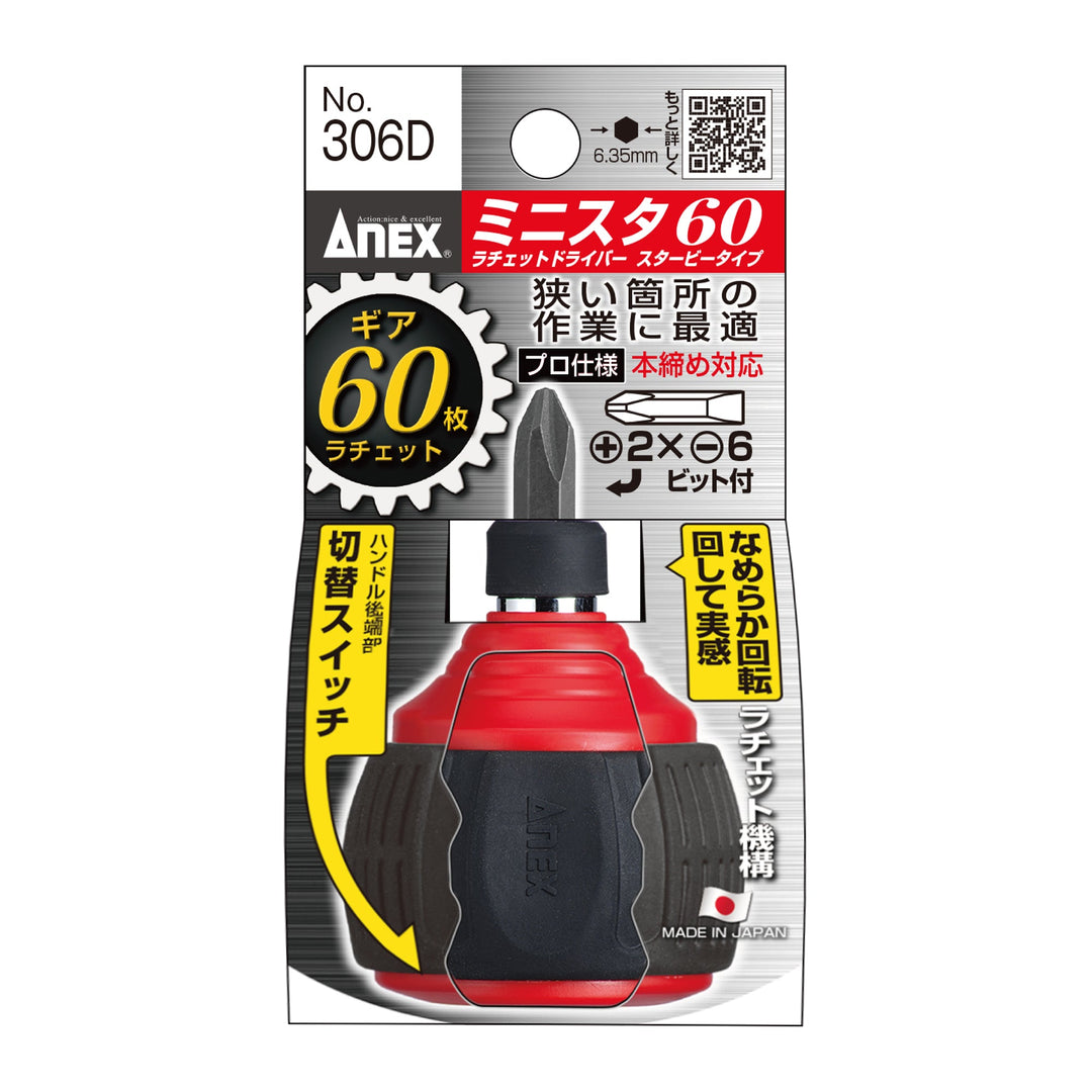 アネックス(Anex) 306D ミニスタ60 ラチェットドライバー 台紙タイプ - MisakaZoo