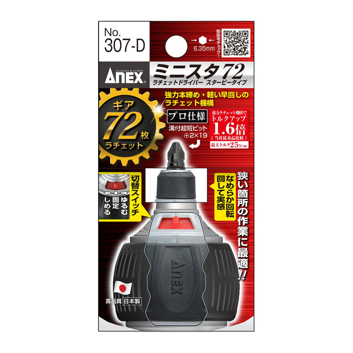 アネックス(Anex) 307-D ミニスタ72 ラチェットドライバースタービータイプ - MisakaZoo