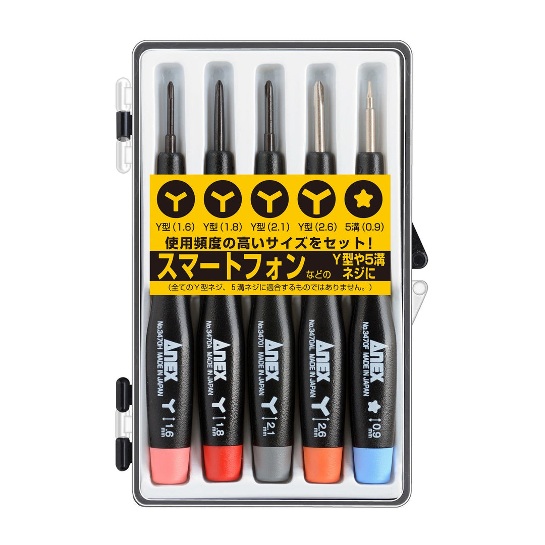 アネックス(Anex) 3475-S2 特殊精密ドライバーセット5本組 Ｙ型／5溝 - MisakaZoo