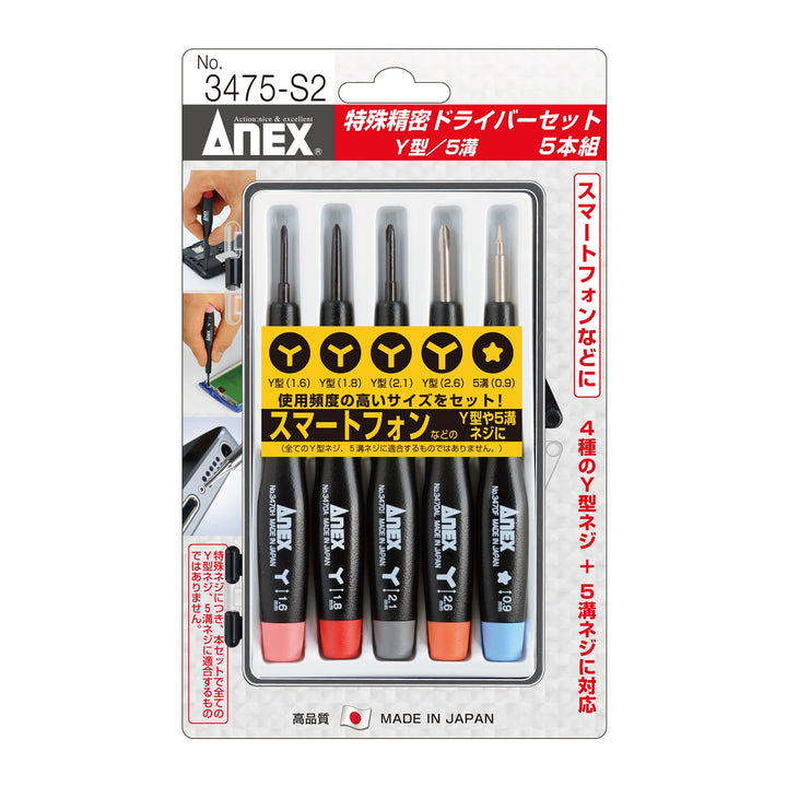 アネックス(Anex) 3475-S2 特殊精密ドライバーセット5本組 Ｙ型／5溝 - MisakaZoo