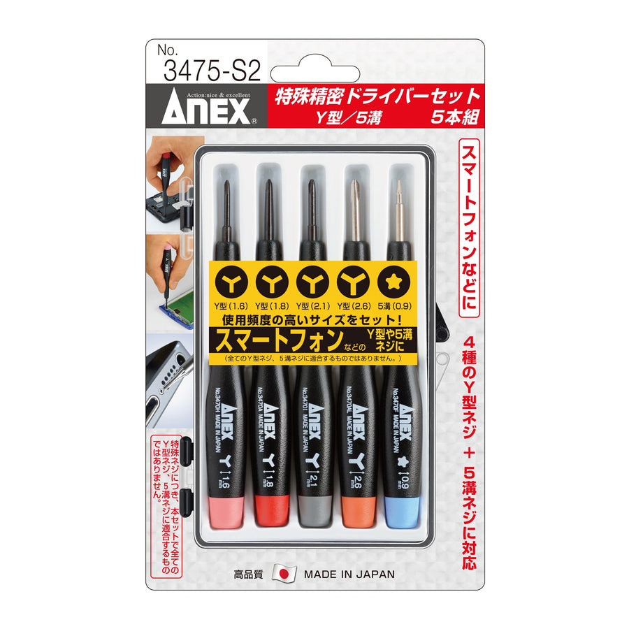 アネックス(Anex) 3475-S2 特殊精密ドライバーセット5本組 Ｙ型／5溝 - MisakaZoo
