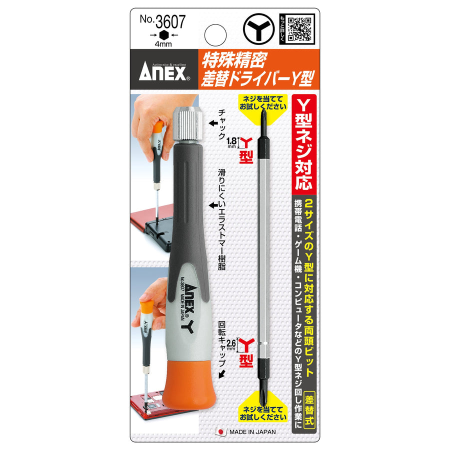 アネックス(Anex) 3607 特殊精密差替ドライバー Y型 - MisakaZoo