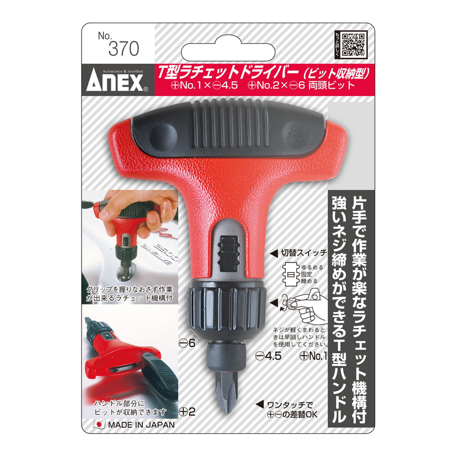 アネックス(Anex) 370 Ｔ型ラチェットドライバー - MisakaZoo