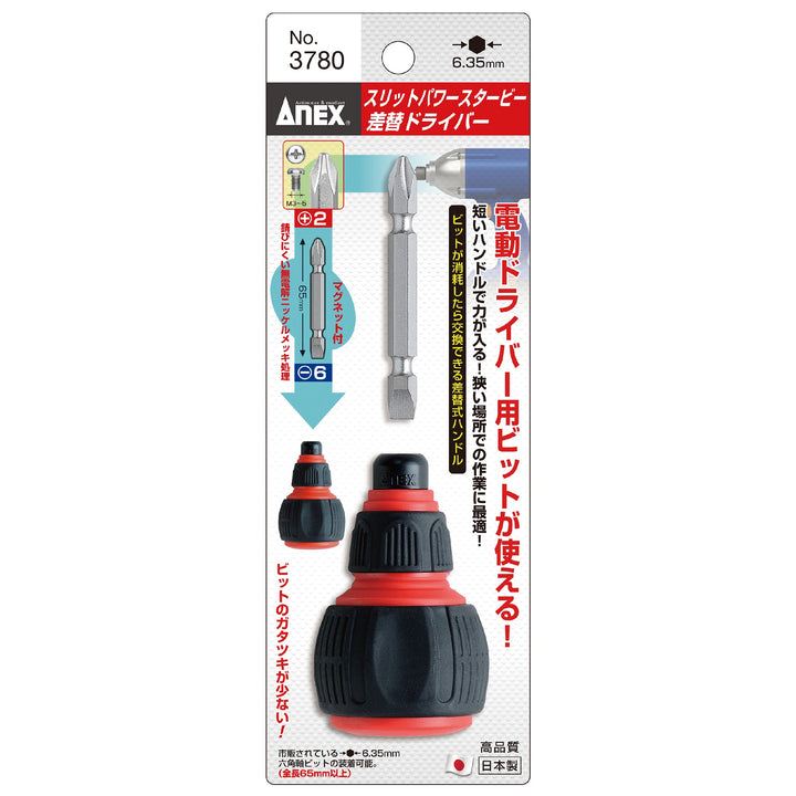 アネックス(Anex) 3780 スリットパワースタービー差替ドライバー - MisakaZoo