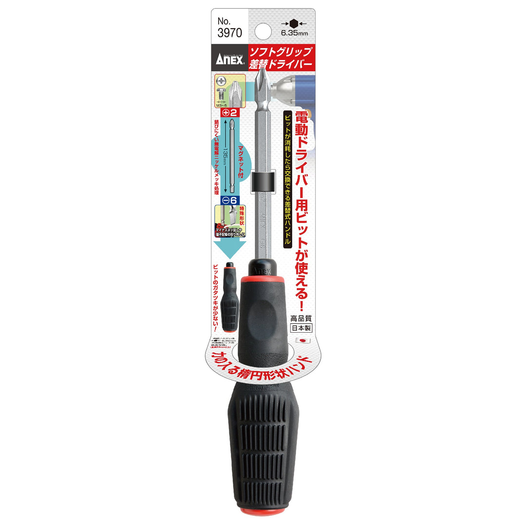 アネックス(Anex) 3970 ソフトグリップ差替ドライバー - MisakaZoo