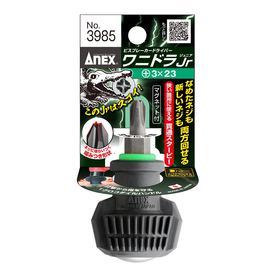 アネックス(Anex) 3985 ビスブレーカードライバーワニドラJr - MisakaZoo
