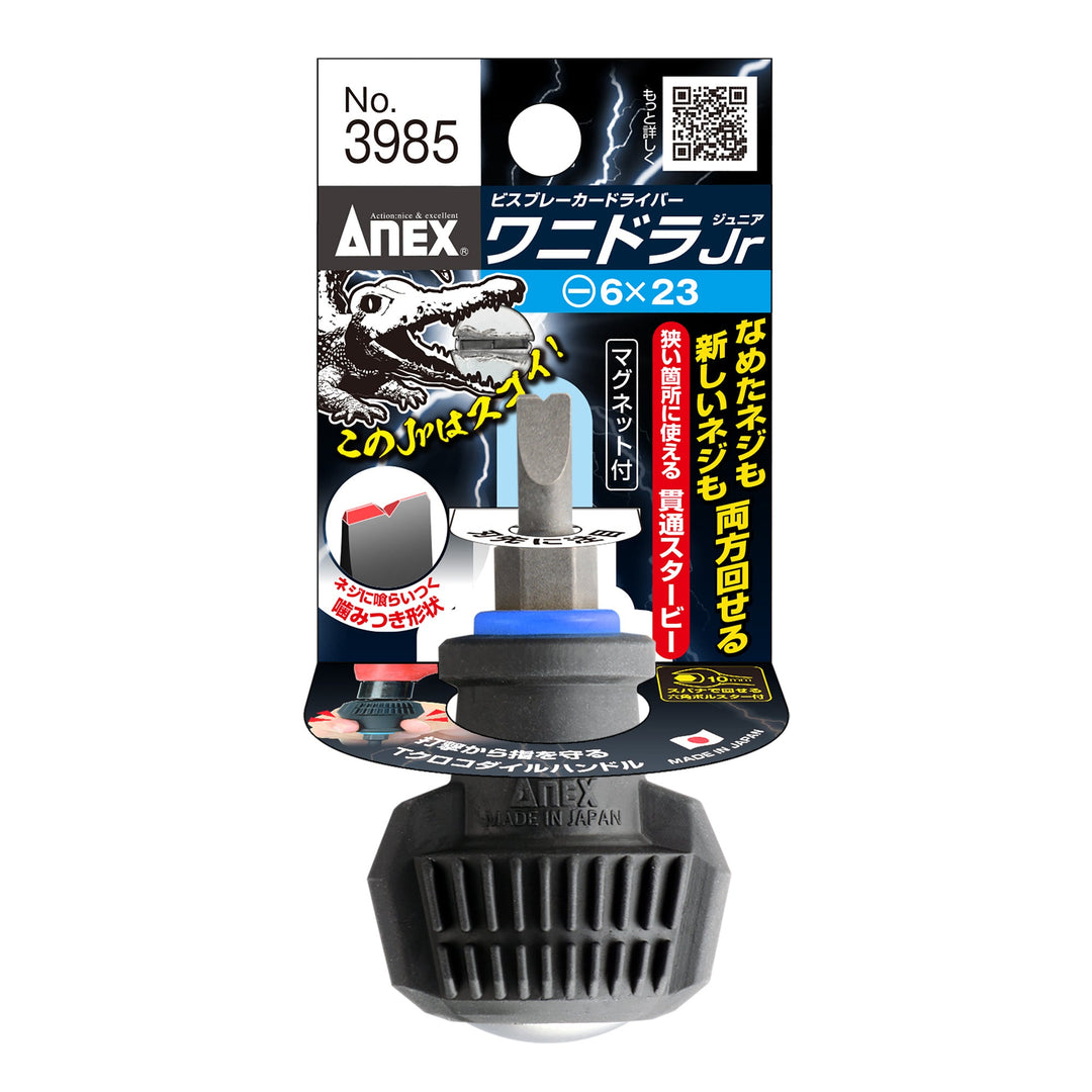 アネックス(Anex) 3985 ビスブレーカードライバーワニドラJr - MisakaZoo