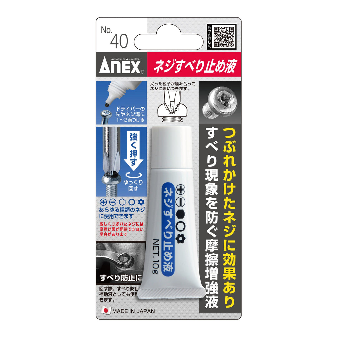 アネックス(Anex) 40 ネジすべり止め液 - MisakaZoo