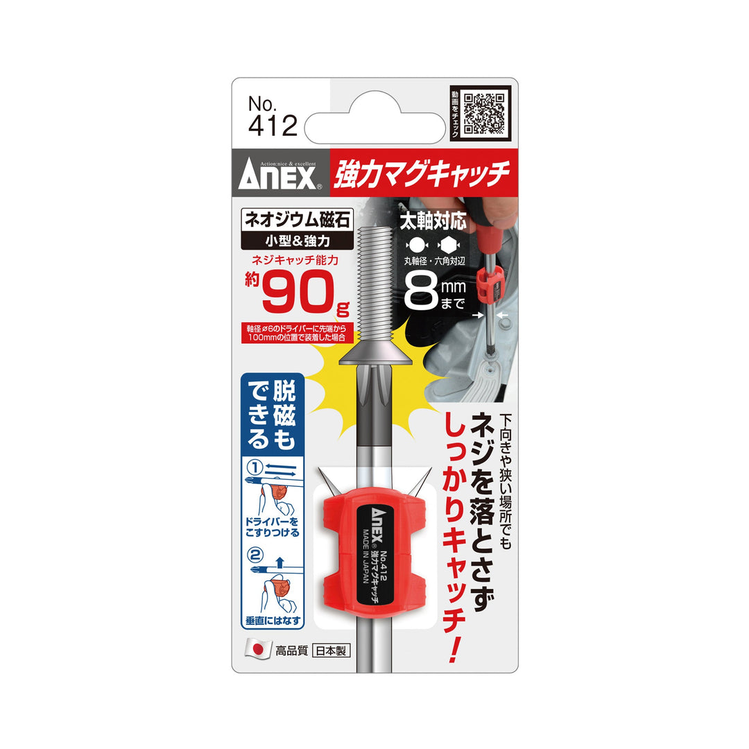 アネックス(Anex) 412 強力マグキャッチ - MisakaZoo