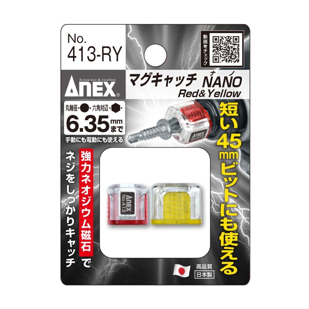 アネックス(Anex) 413-RY マグキャッチNANO（赤色、黄色） 2ヶ入 - MisakaZoo