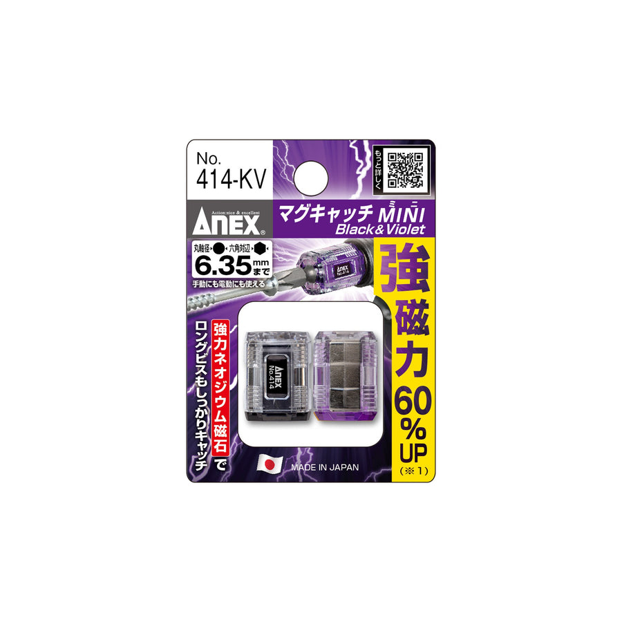 アネックス(Anex) 414-KV マグキャッチMINI（黒色、紫色） 2ヶ入 - MisakaZoo