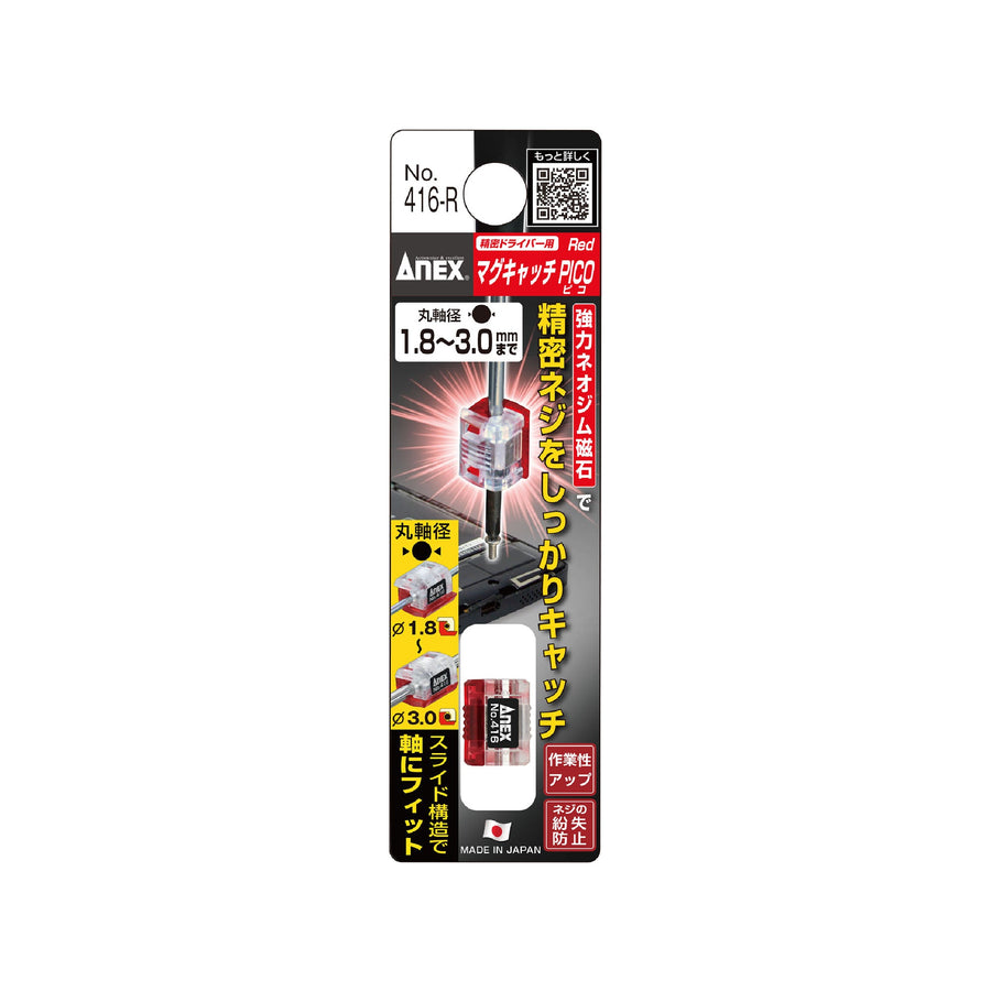 アネックス(Anex) 416-R マグキャッチPICO（赤色） - MisakaZoo