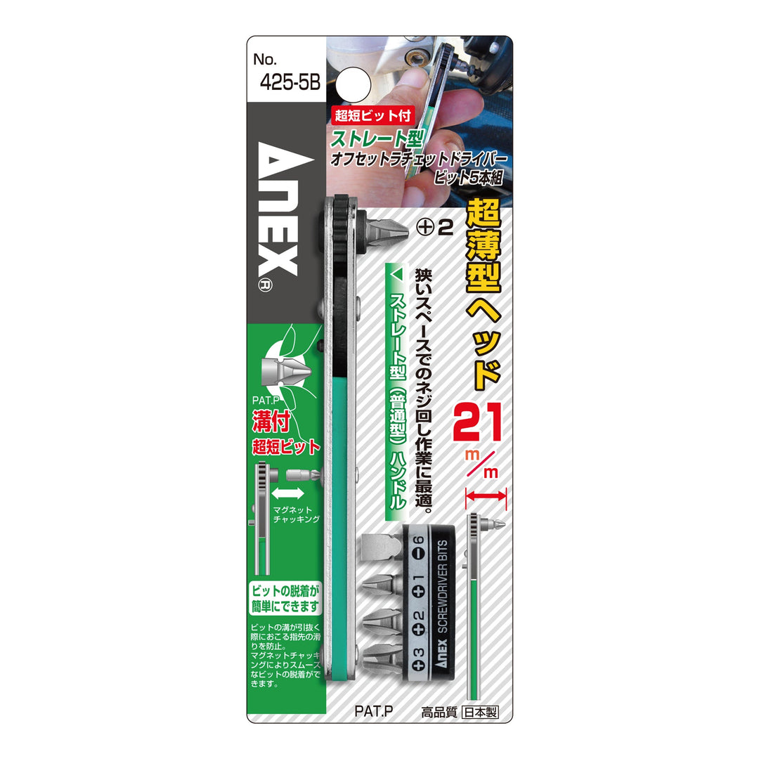 アネックス(Anex) 425-5B ストレート型 オフセットラチェットドライバー 5本組 - MisakaZoo