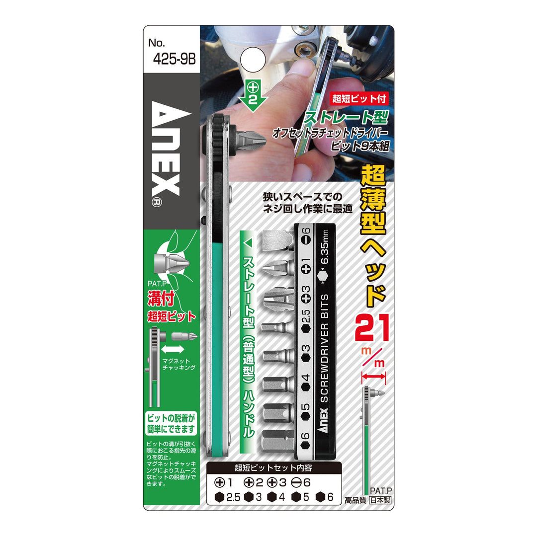 アネックス(Anex) 425-9B ストレート型 オフセットラチェットドライバー 9本組 - MisakaZoo