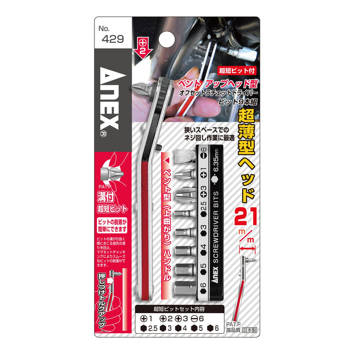 アネックス(Anex) 429 アップヘッド型 オフセットラチェットドライバー 9本組 - MisakaZoo
