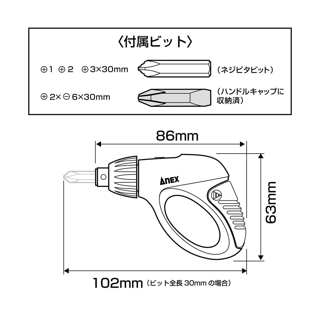 アネックス(Anex) 431 ガンドラネジピタラチェットドライバー ビット2本組 - MisakaZoo