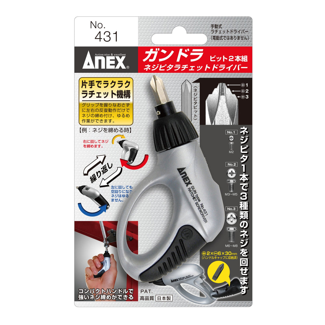 アネックス(Anex) 431 ガンドラネジピタラチェットドライバー ビット2本組 - MisakaZoo