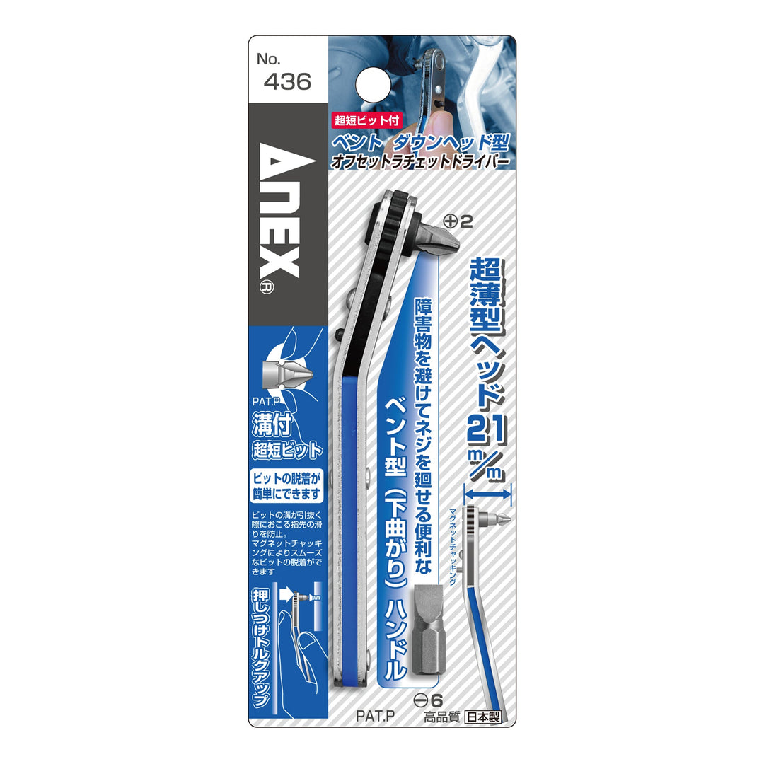 アネックス(Anex) 436 ダウンヘッド型 オフセットラチェットドライバー - MisakaZoo