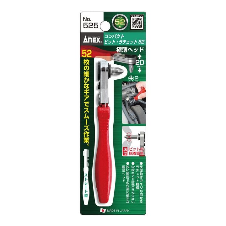 アネックス(Anex) 525 コンパクトビット・ラチェット52 ストレート型 - MisakaZoo
