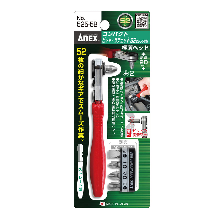 アネックス(Anex) 525-5B コンパクトビット・ラチェット52 ビット5本組 ストレート型 - MisakaZoo