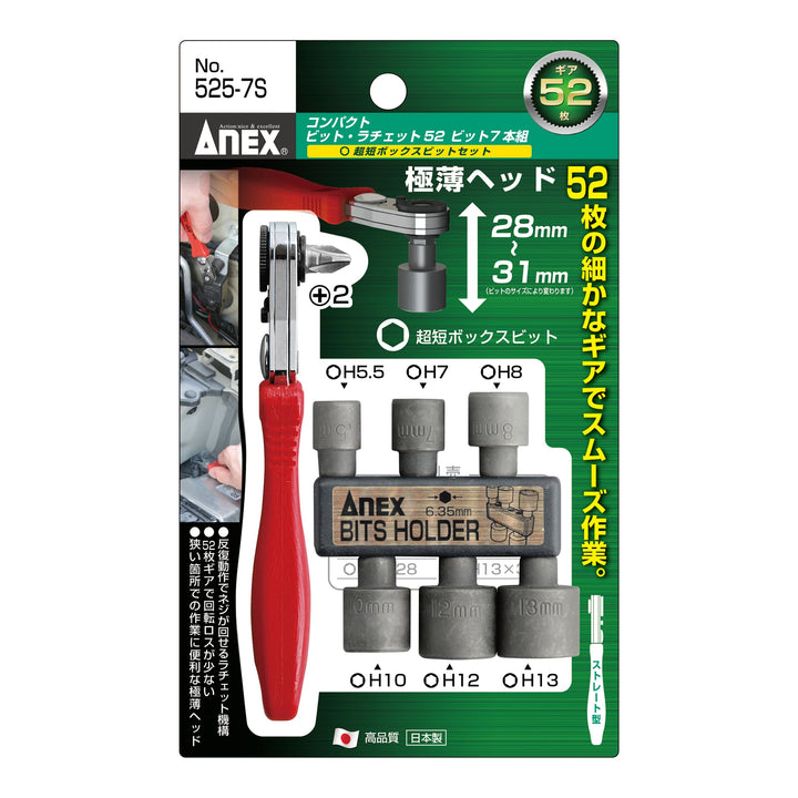 アネックス(Anex) 525-7S コンパクトビット・ラチェット52 超短ボックスビットセット - MisakaZoo