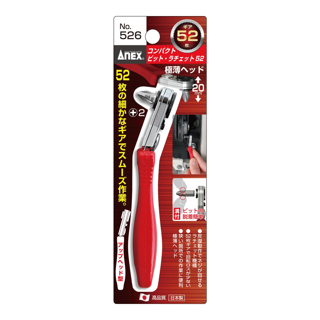 アネックス(Anex) 526 コンパクトビット・ラチェット52 アップヘッド型 - MisakaZoo