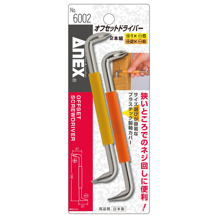 アネックス(Anex) 6002 オフセットドライバー2本組 - MisakaZoo