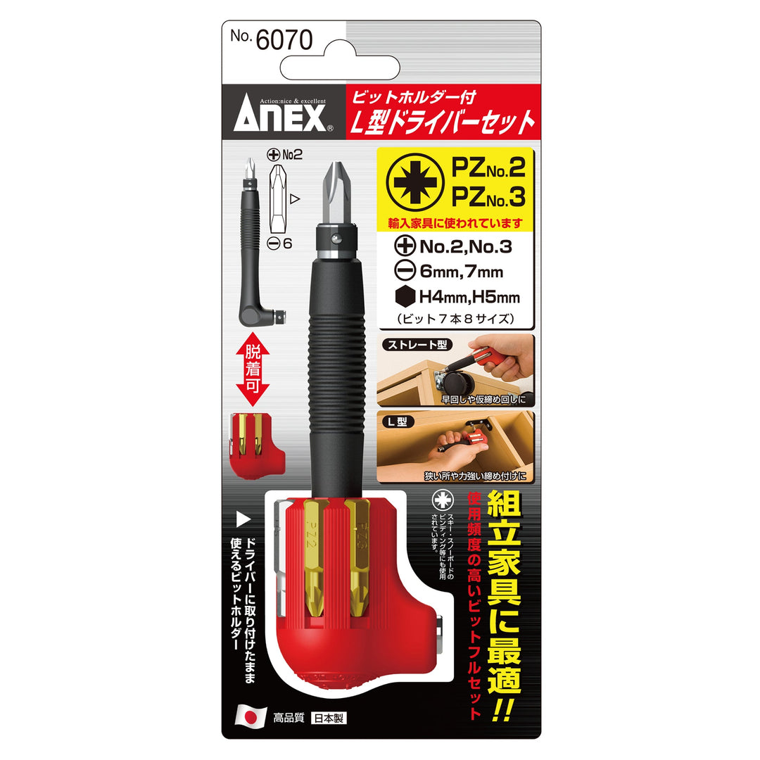 アネックス(Anex) 6070 ビットホルダー付 Ｌ型ドライバー（組立家具用） - MisakaZoo