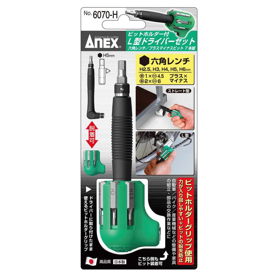 アネックス(Anex) 6070-H ビットホルダー付 Ｌ型ドライバー 六角レンチ/プラス・マイナスビット - MisakaZoo
