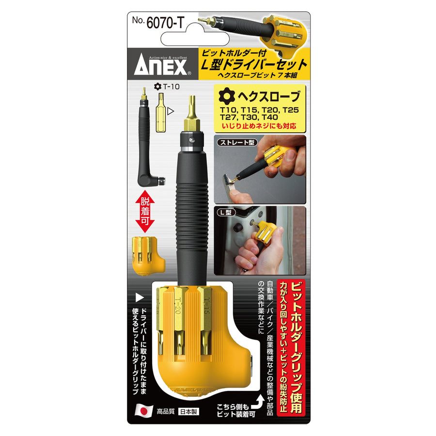 アネックス(Anex) 6070-T ビットホルダー付 Ｌ型ドライバー ヘクスローブビット - MisakaZoo