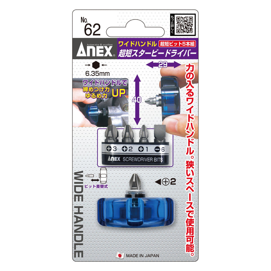 アネックス(Anex) 62 ワイドハンドル超短スタービードライバー 超短ビット5本組 - MisakaZoo
