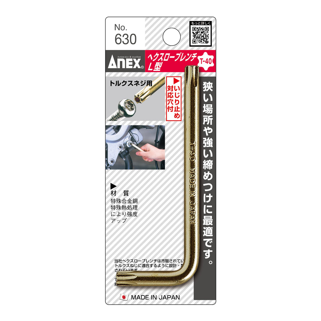 アネックス(Anex) 630 へクスローブレンチ - MisakaZoo