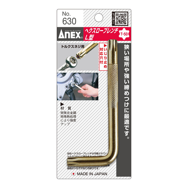 アネックス(Anex) 630 へクスローブレンチ - MisakaZoo