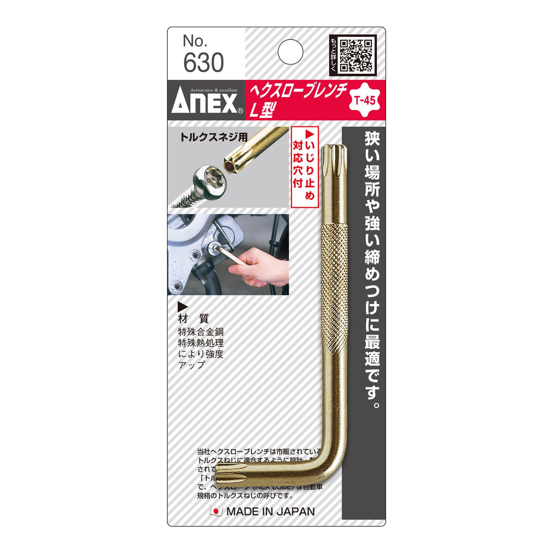 アネックス(Anex) 630 へクスローブレンチ - MisakaZoo