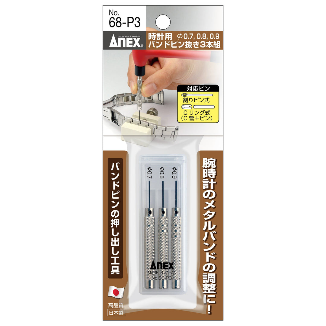 アネックス(Anex) 68-P3 時計バンドピン抜き工具 3本組 - MisakaZoo
