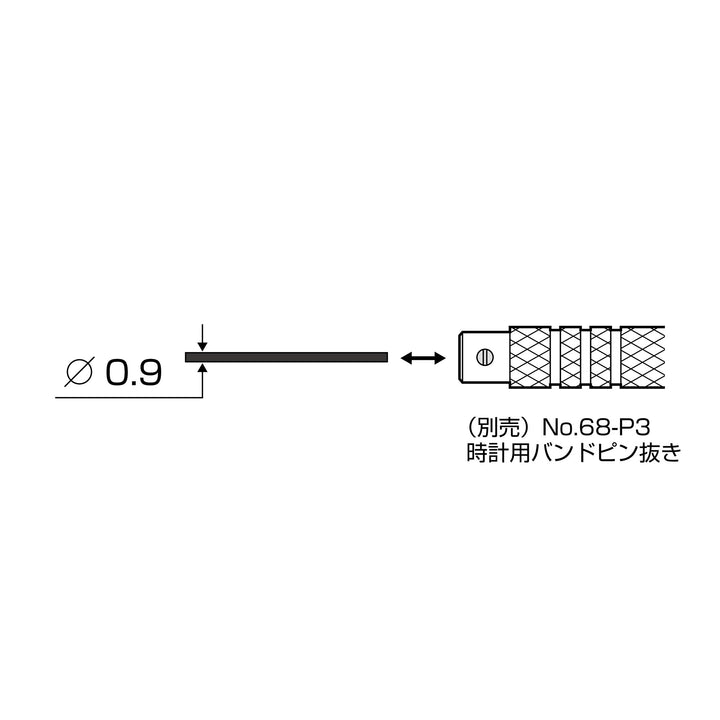 アネックス(Anex) 68-P509 時計用バンドピン抜き工具 交換軸 Φ0.9×20ｍｍ - MisakaZoo