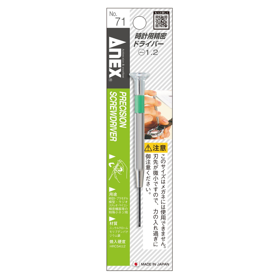 [71] ANEX Precision Screwdriver -1.2