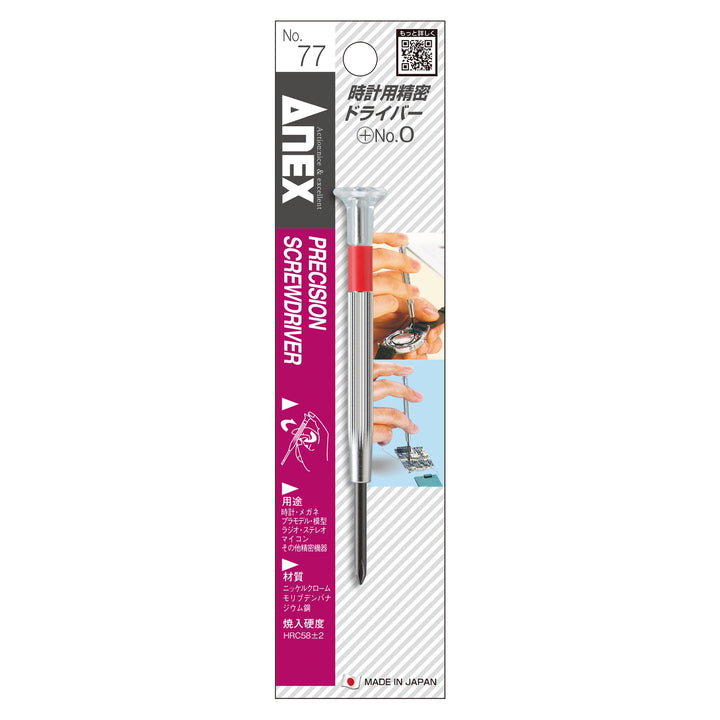 アネックス(Anex) 77 精密ドライバー ＋0 - MisakaZoo