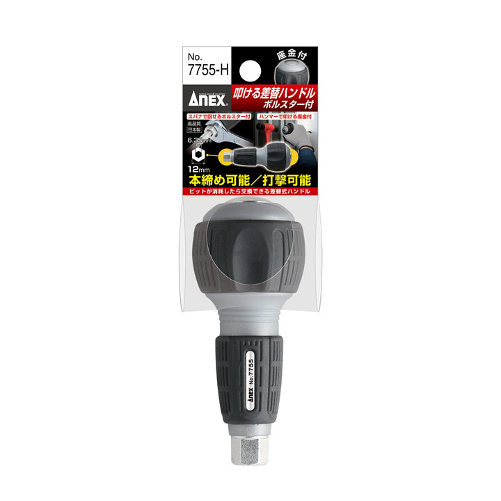 アネックス(Anex) 7755-H 叩ける差替ハンドル ボルスター付 - MisakaZoo