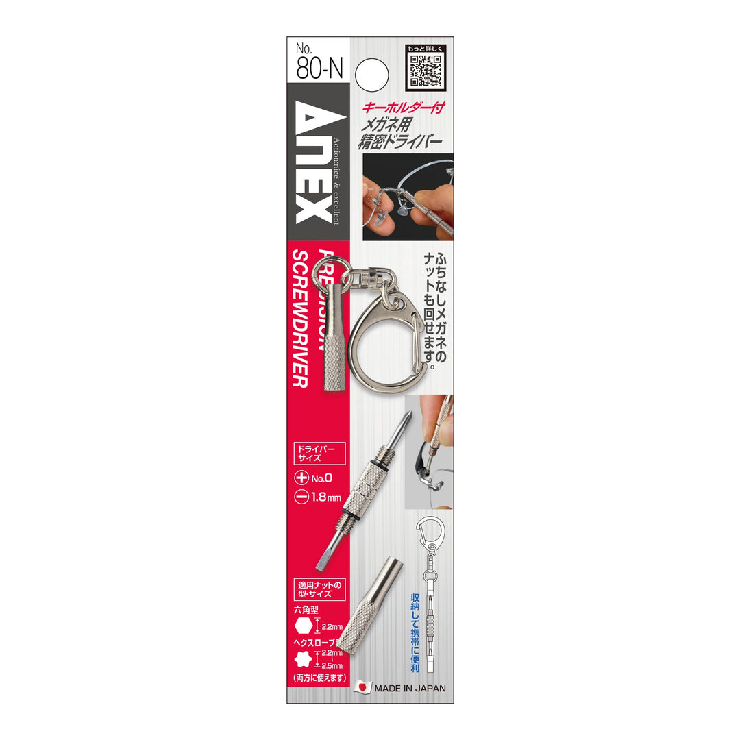 アネックス(Anex) 80-N キーホルダー付メガネ用ドライバー －1.8 ＋0 ナット回し - MisakaZoo