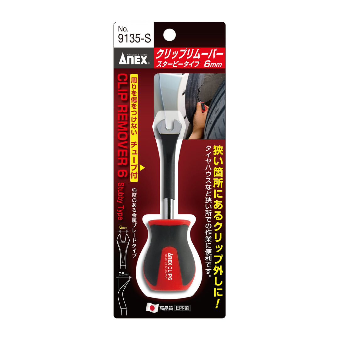 アネックス(Anex) 9135-S クリップリムーバー6ｍｍ スタービータイプ - MisakaZoo