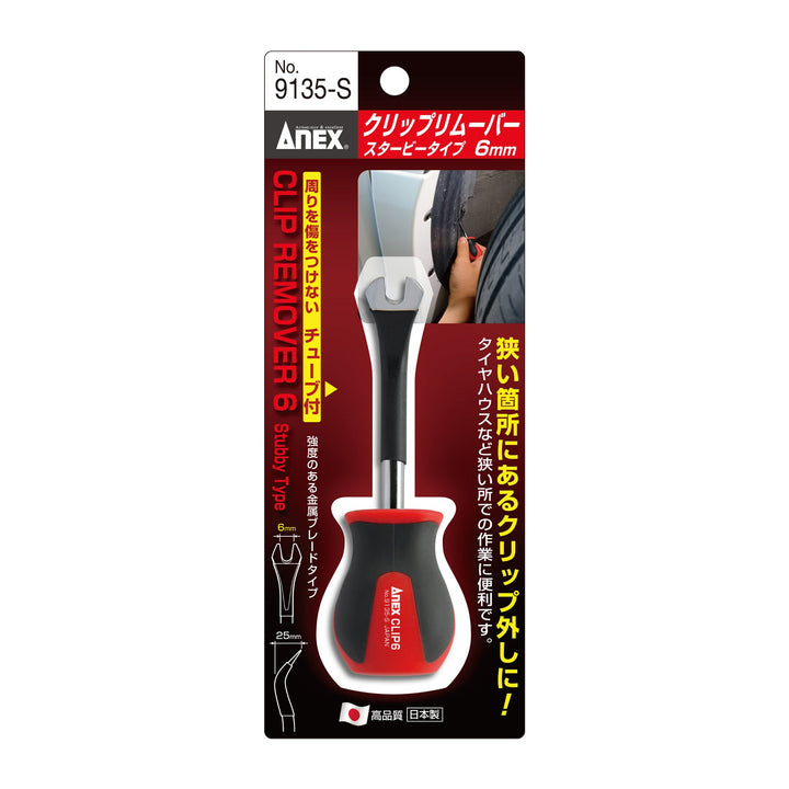 アネックス(Anex) 9135-S クリップリムーバー6ｍｍ スタービータイプ - MisakaZoo