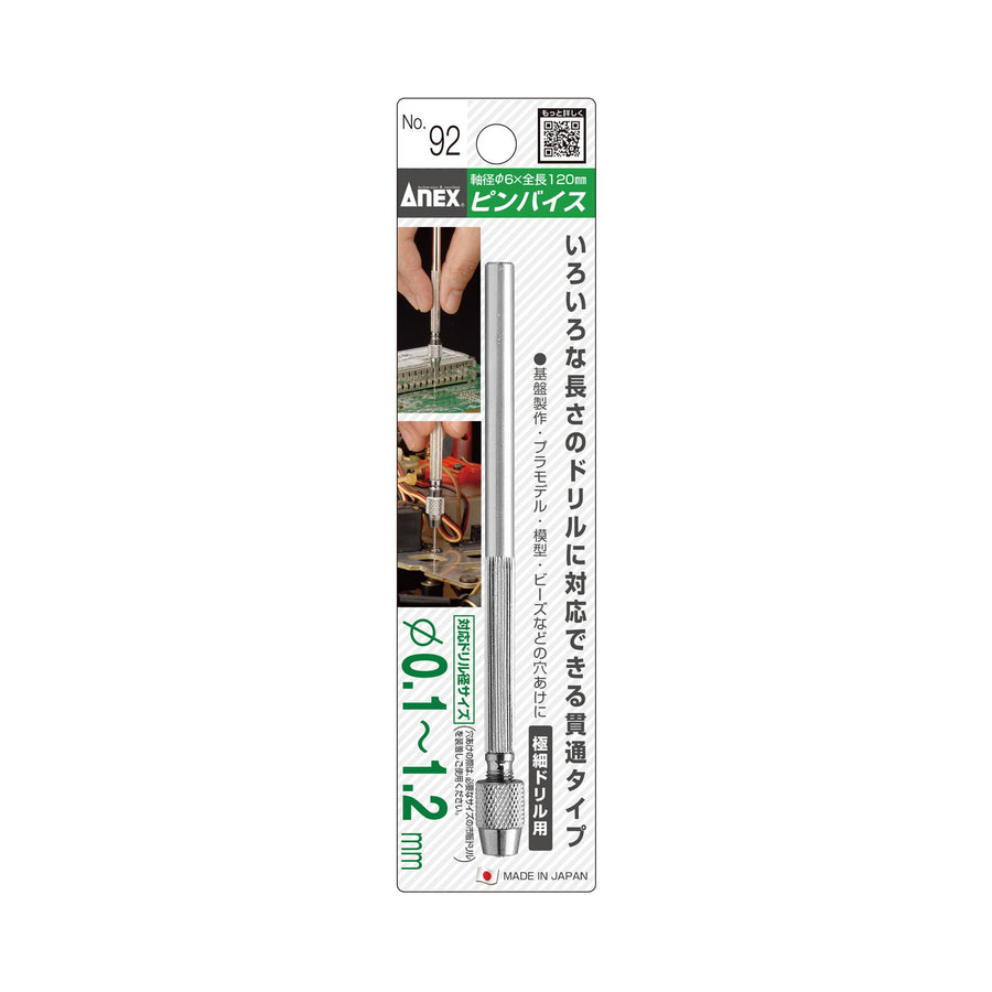 アネックス(Anex) 92 ピンバイス貫通式 0.1～1.2ｍｍ（丸軸径） - MisakaZoo