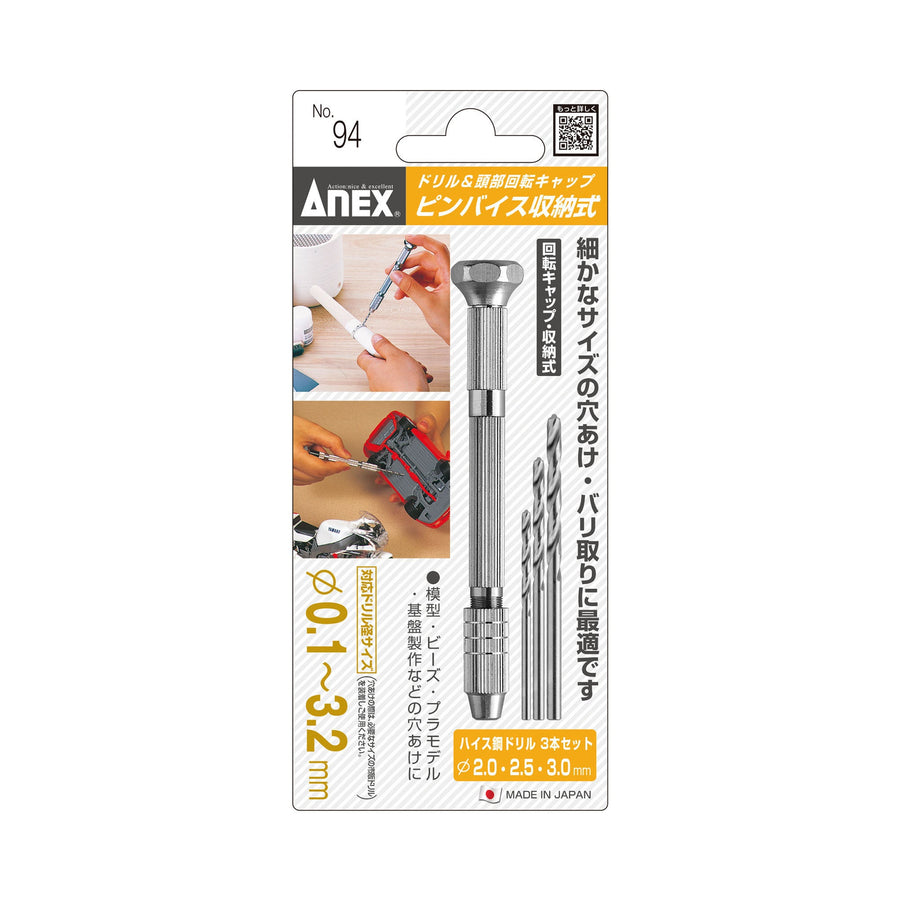 アネックス(Anex) 94 ピンバイス収納式（ドリル付） 0.1～3.2ｍｍ（丸軸径） - MisakaZoo